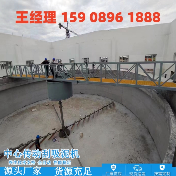 雅安中心传动刮泥机